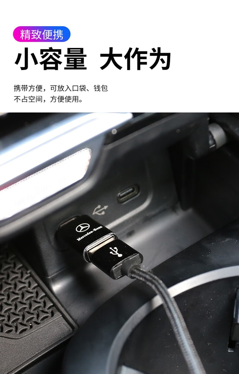 typec转换usb插头 全新奔驰c级专用usb转接口【经典黑】1个装【图片