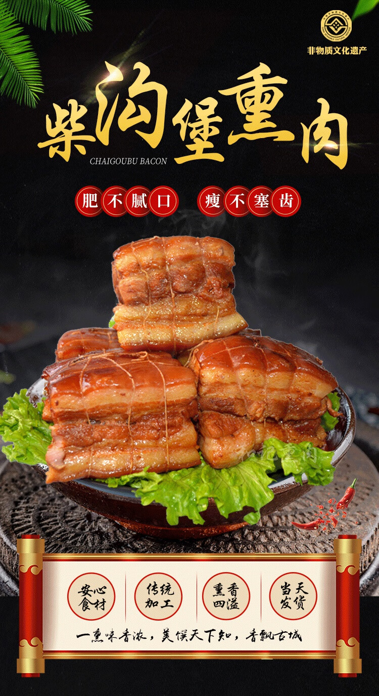 和记柴沟堡熏肉正宗张家口特产熟食腊肉即食真空装熏肉下酒菜 熏肉2斤