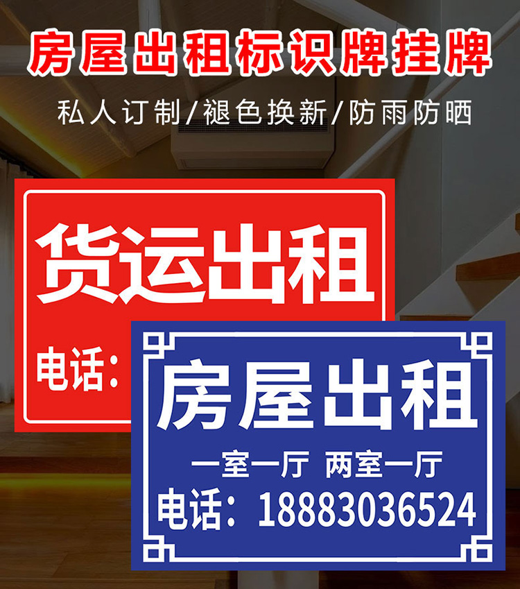 房屋出租廣告牌旺鋪招租店鋪轉讓廣告貼紙招聘招工貨運出租叉車招租