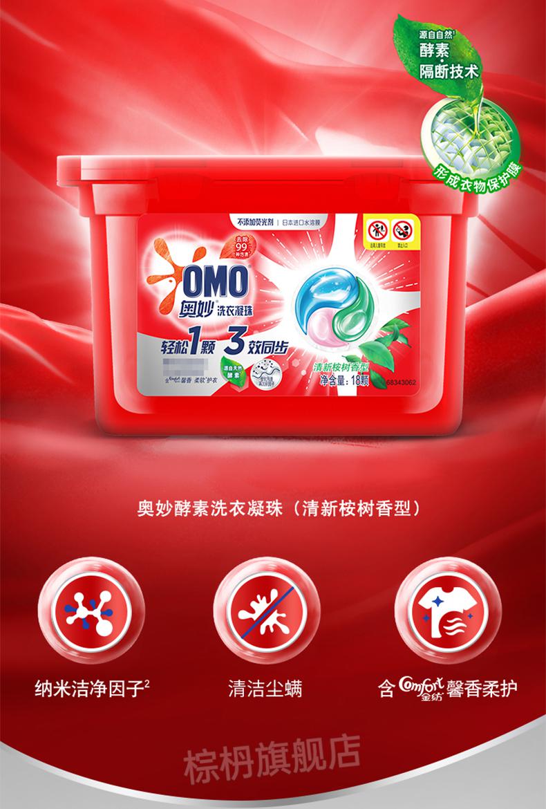新款奥妙凝珠奥妙洗衣凝珠衣服球液3合1持久留香味整箱批发家用灵牌店