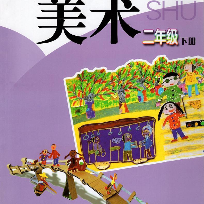 《2020使用小學美術二年級上 下冊2本教科書教材課本江西美術出版社