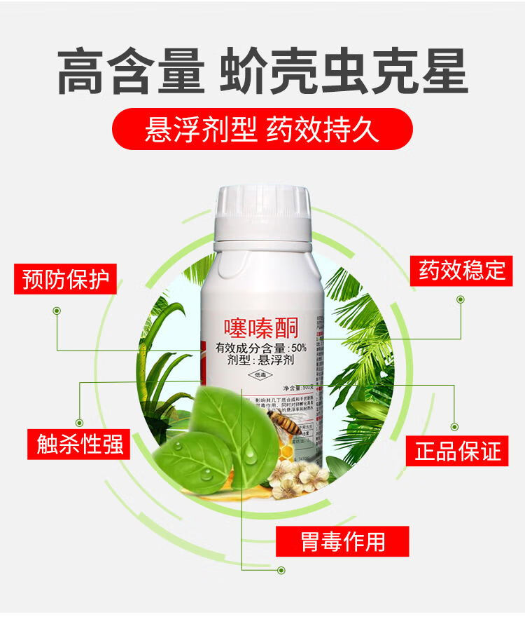 50噻嗪酮蚧壳虫专用药花卉柑橘果树多肉介壳虫蚧必治农药杀虫剂100g