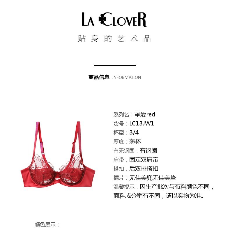 新年红品laclover兰卡文挚爱red系列红运网纱薄杯文胸lc13jw1酒红色