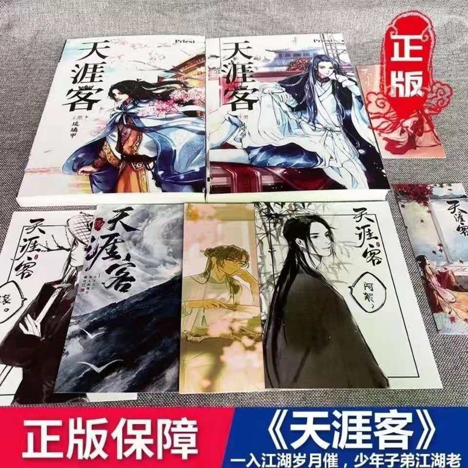 现货天涯客山河令priest小说未删减上下册琉璃甲实体书原著 明信片不