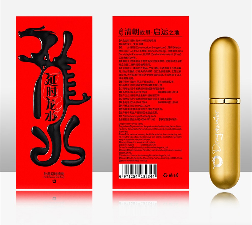 延时龙水 加强版龙水延时喷剂 男用延时喷雾夫妻房事男性外用喷雾用品