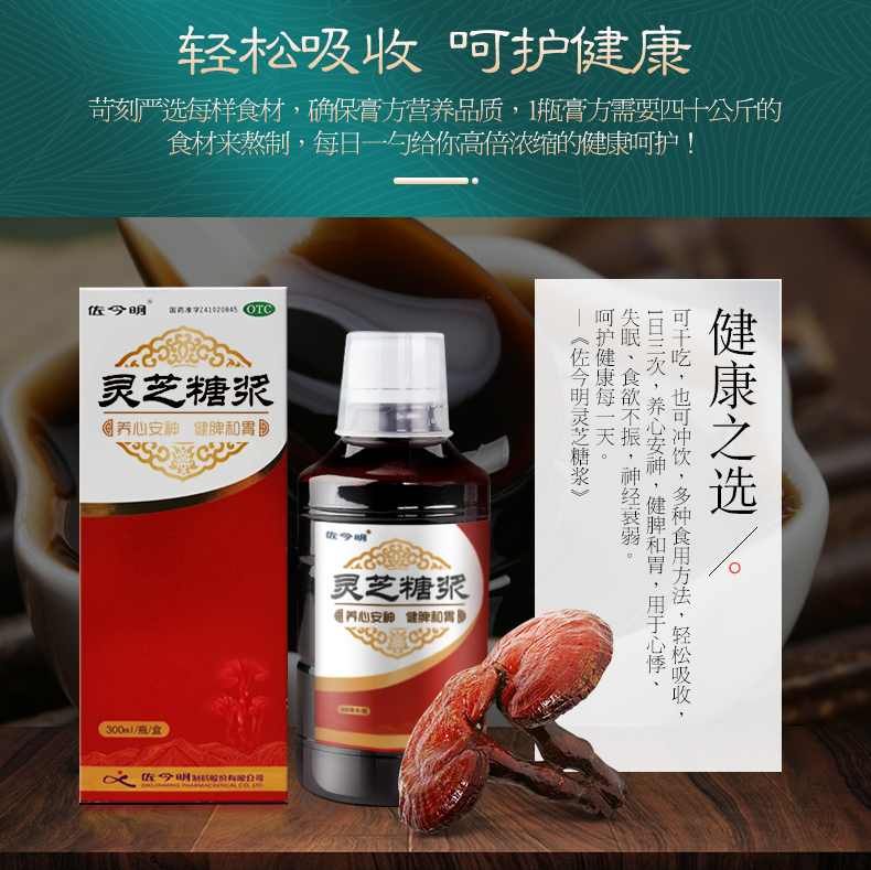 佐今明灵芝糖浆老年人失眠安神药睡眠不好养心安神经衰弱心悸失眠健脾