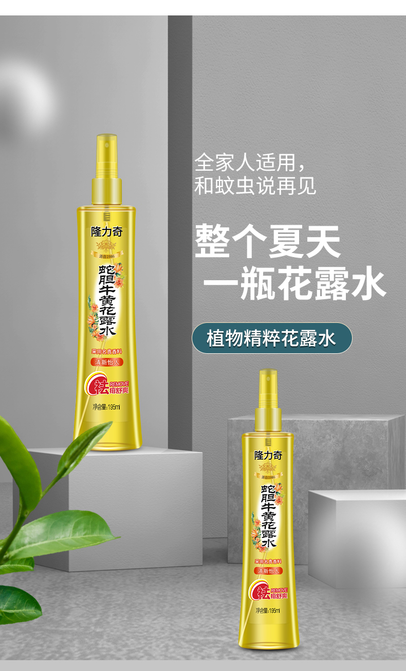 隆力奇蛇胆牛黄花露水195ml止痒祛痱舒爽清新怡人195ml隆力奇牛黄