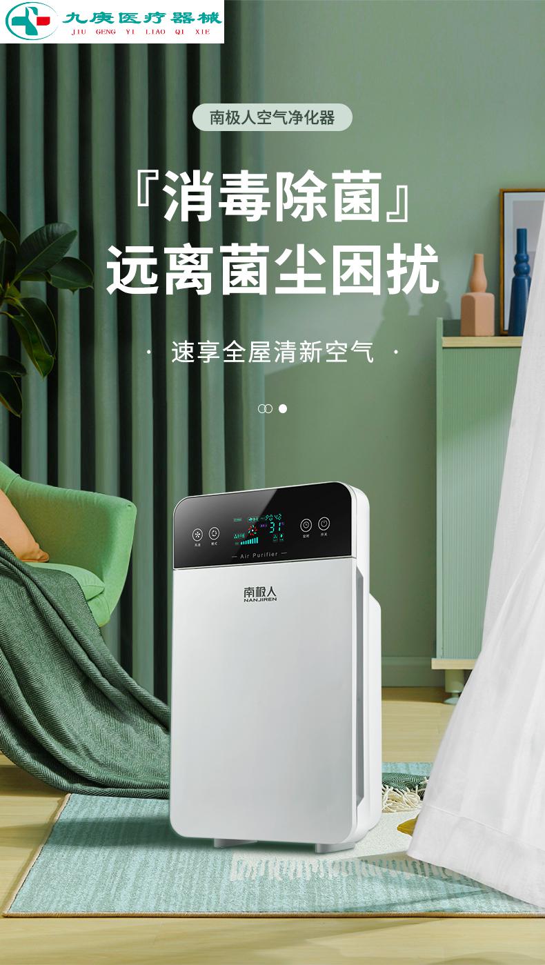 南极人空气净化器家用卧室除甲醛烟雾室内办公智能负离子雾霾 液晶
