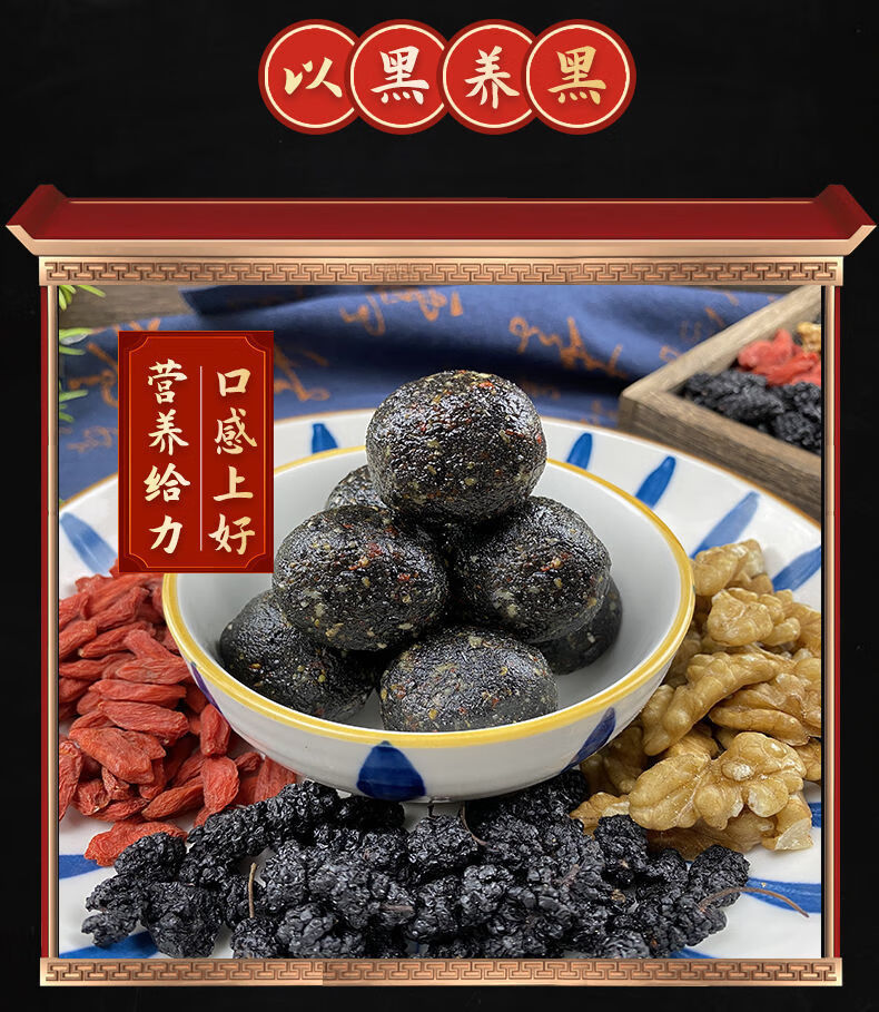 伟博黑芝麻核桃桑葚枸杞黑豆黑米黑芝麻丸真材实料能量蛋白球手工现做