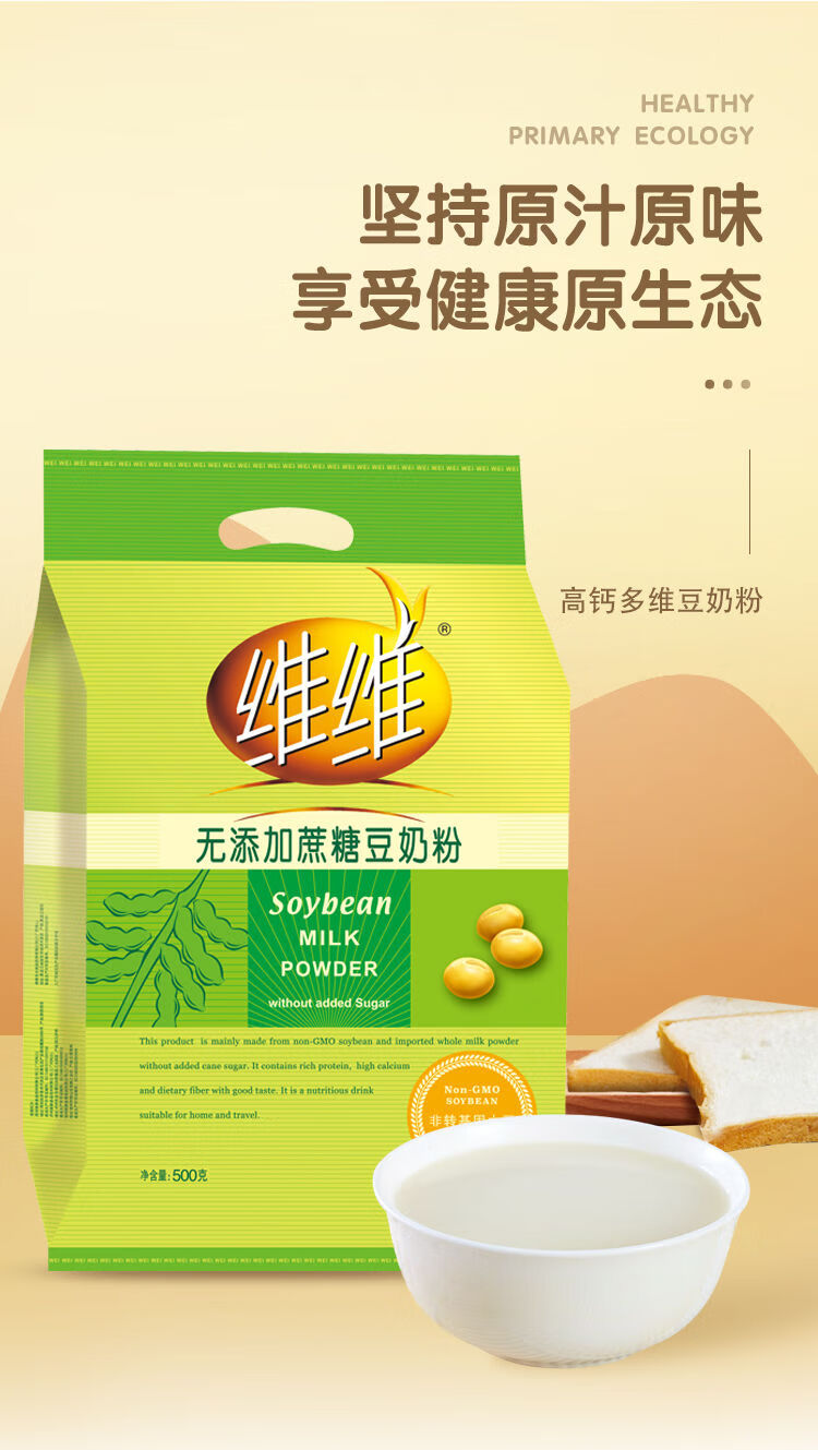 维维豆奶粉320g维他型高钙多维儿童早餐760g中老年蔗糖豆浆粉麦片500g