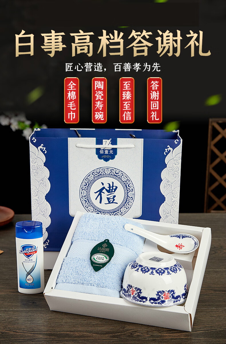 白事回礼包丧事谢礼礼盒寿碗棉毛巾殡葬答谢礼丧葬丧礼礼品套装蓝方格