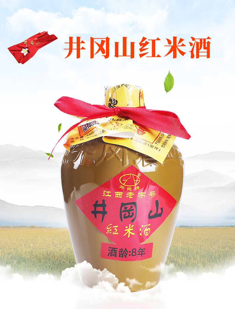 井冈山馆井冈山红米酒黄酒江西客家月子酒娘酒喜酒8年陈酿12低度半甜