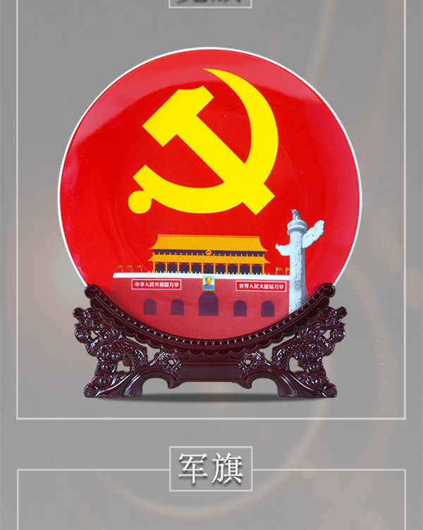 小郎人*党徽入党誓词陶瓷盘红旗党旗党员宣誓客厅办公室桌面装饰品