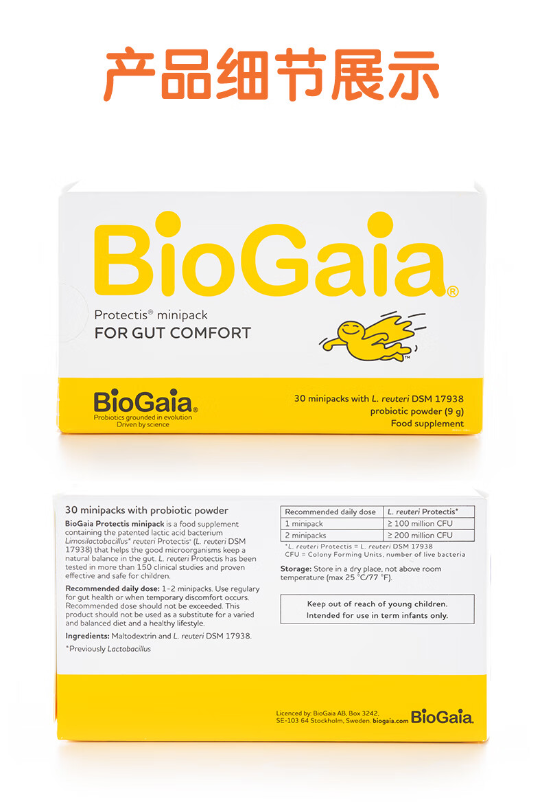 biogaia拜奥益生菌粉新生儿肠胀气肠绞痛30袋/盒0-12岁.