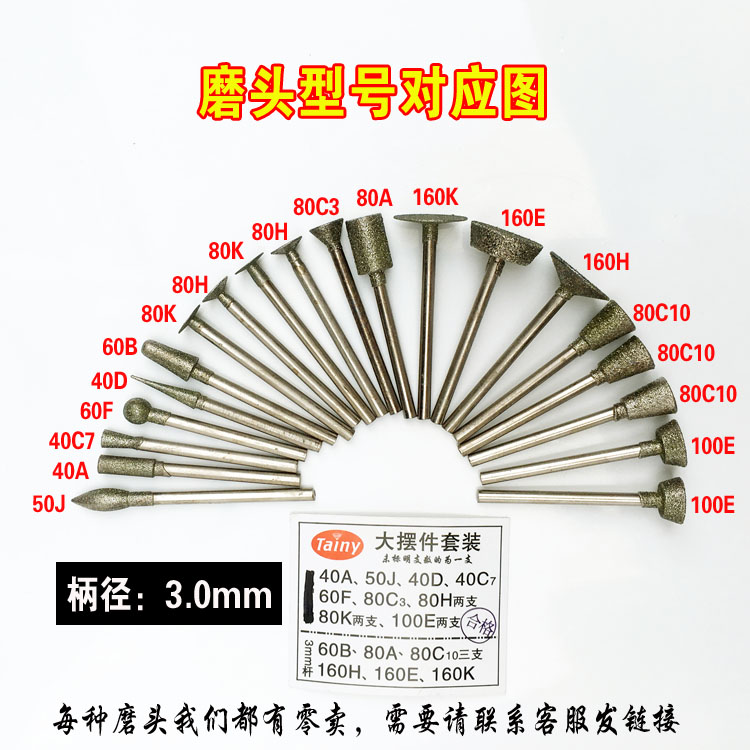 金刚石磨针金刚砂玉雕工具套装原石打磨去皮翡翠开窗玉石雕刻磨头30柄