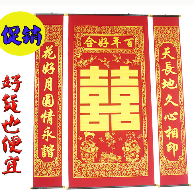 现货现发绒布烫金喜字中堂挂画婚庆结婚背景装饰农村堂