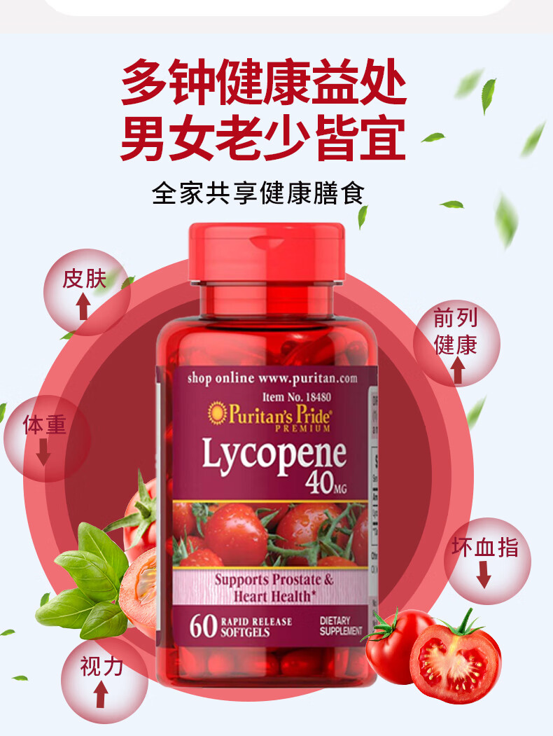 普丽普莱番茄红素软胶囊 40mg 60粒 男士前列健康孕前 保健品 美国
