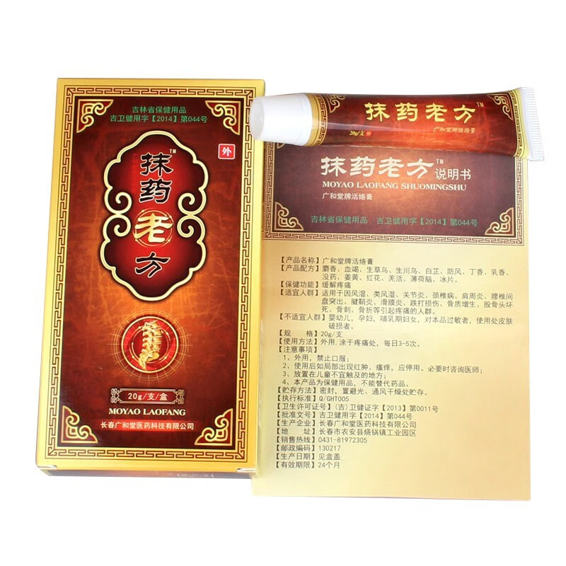 药房专卖抹老方腰椎颈椎抹药老方膏摸原名腰脱九块九腰脱9块9男女通用