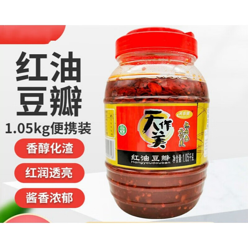 扬名天作美红油豆瓣1050g瓶四川豆瓣酱川菜调味上色料豆瓣1瓶