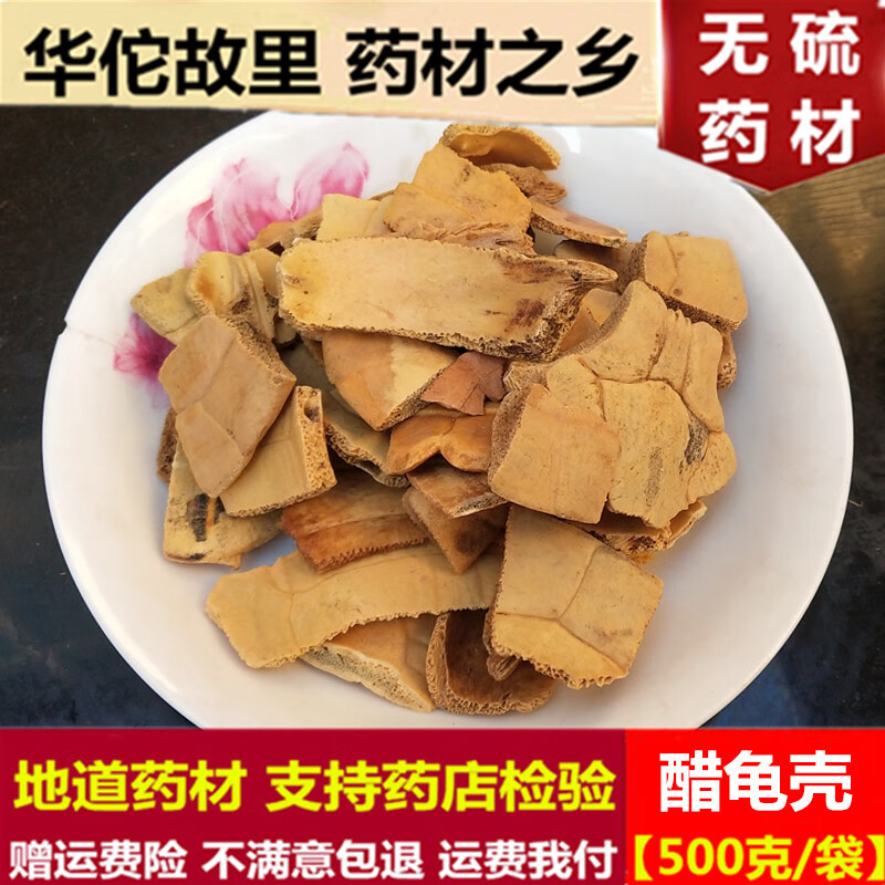 同仁堂中药材龟板制龟板炙龟板醋龟甲500g炙龟板粉炙龟甲