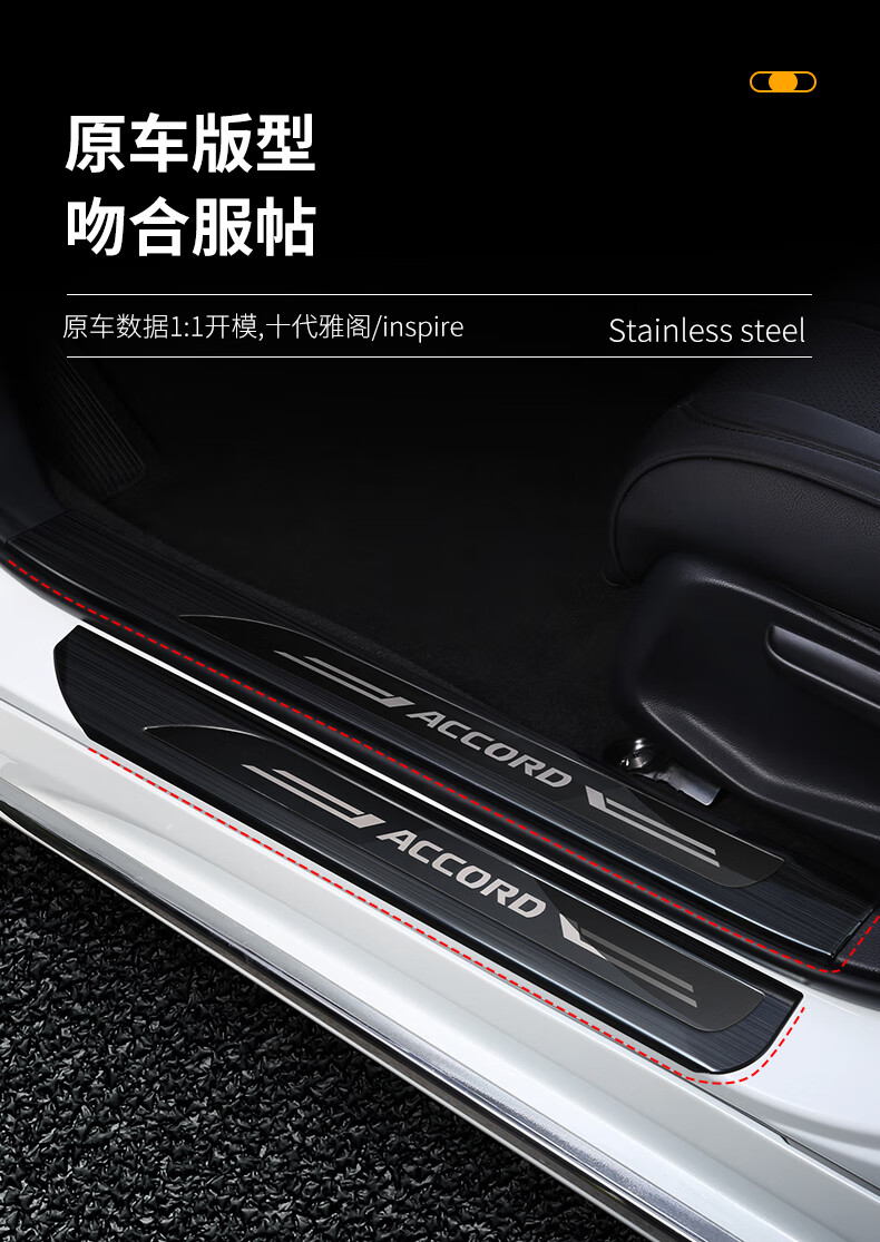 维诺亚适用于雅阁十代半迎宾踏板汽车用品大全英仕派门槛条改装车内