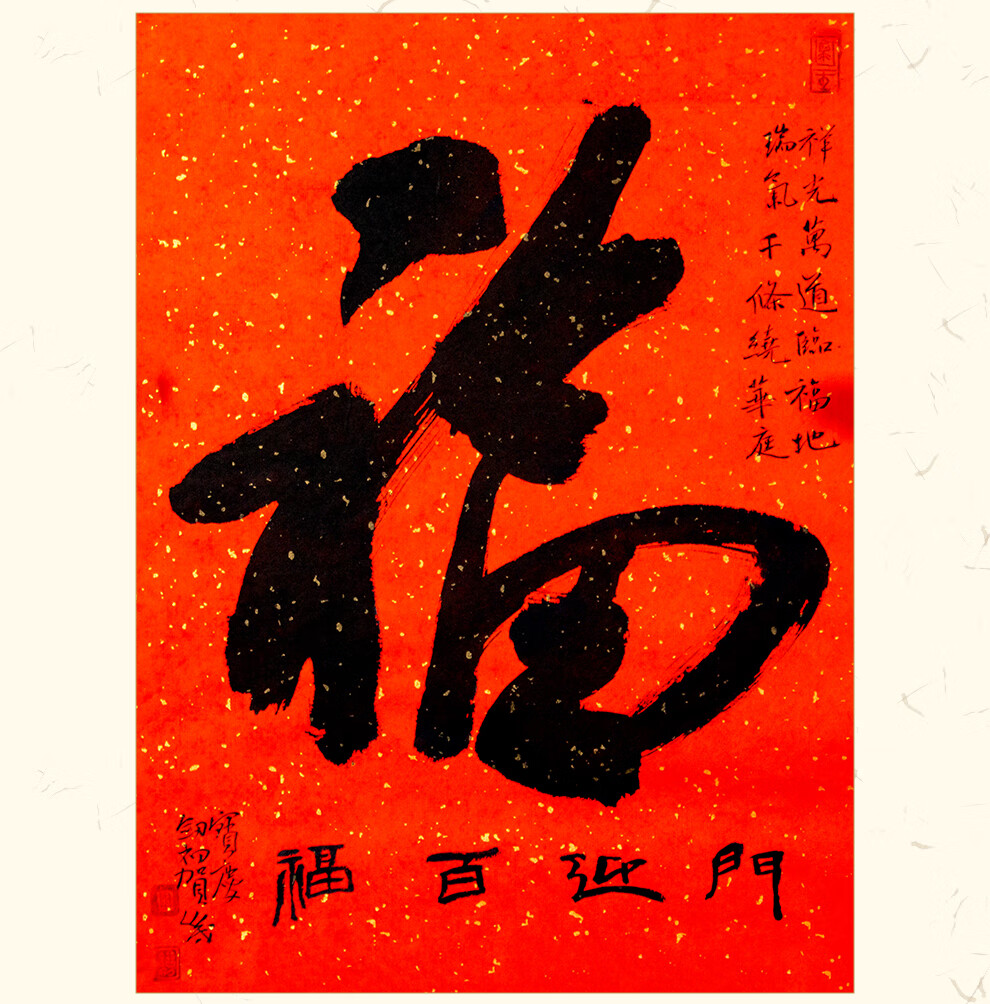 《福》红底福字篆隶行草楷书法真迹可定制 五体书法福字 共五福 46cm