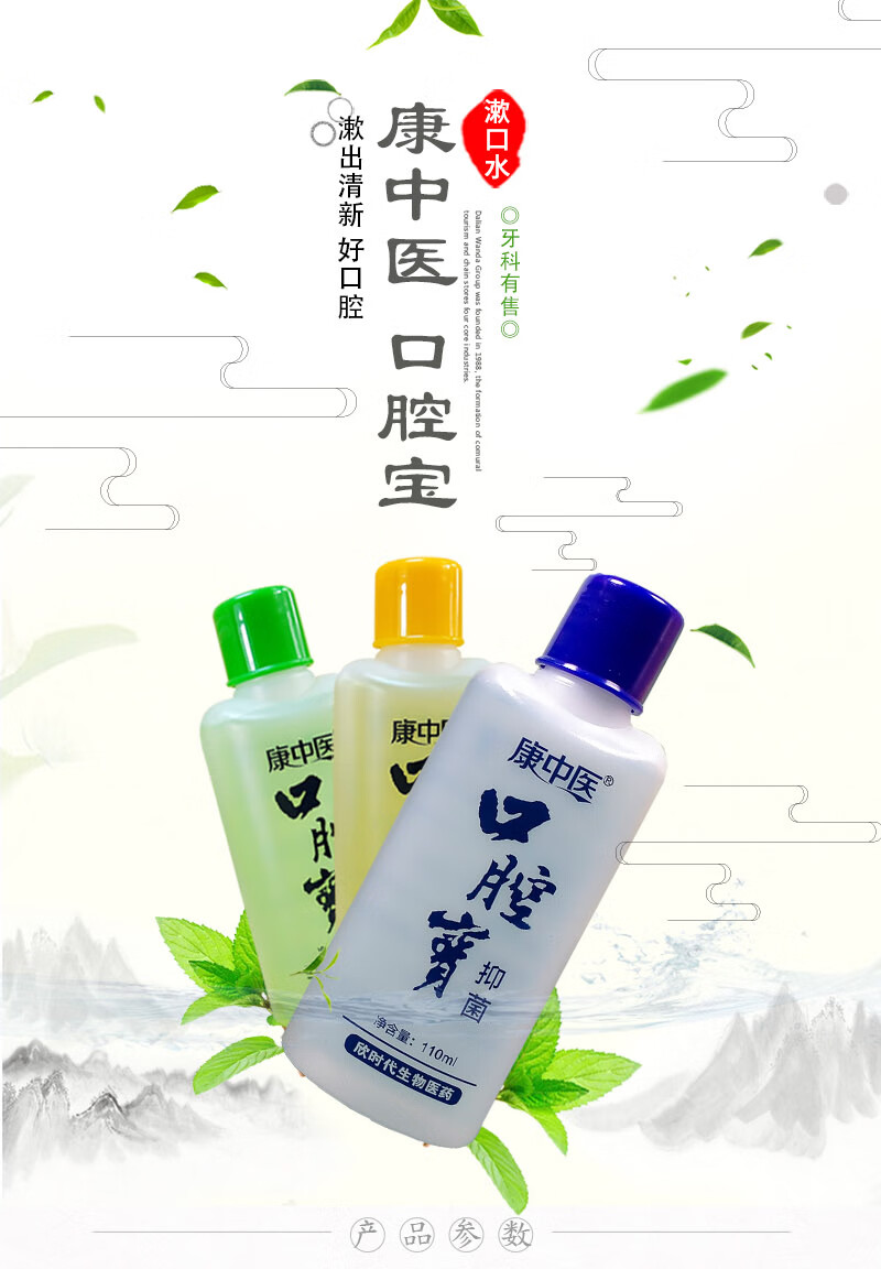 康中医口腔宝漱口水110ml清新口气便携牙周护理丁硼口腔含漱口液2瓶