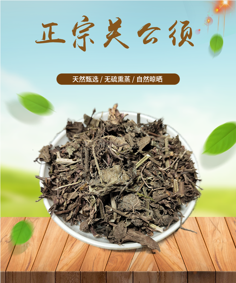 山间谷草关公须红根草红地胆红根子关羽须500g非野生中药材粉