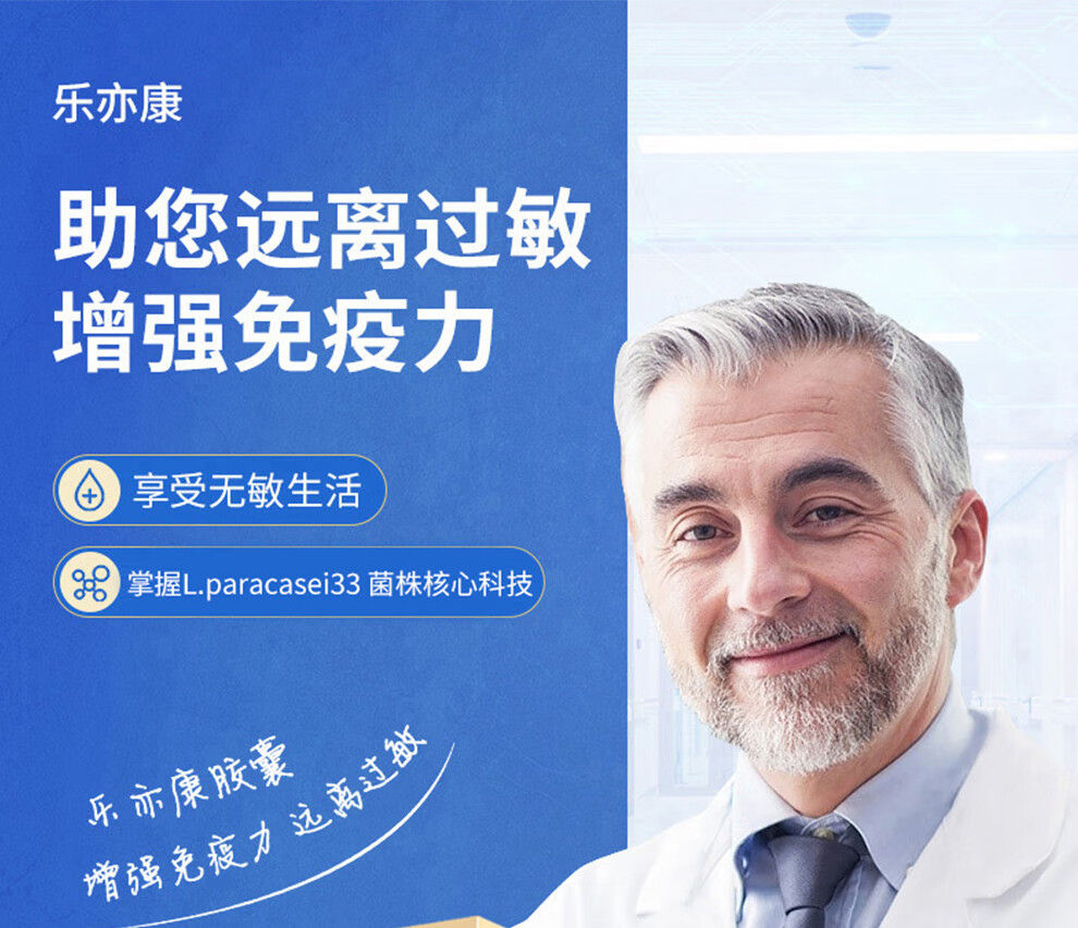 乐亦康 益生菌胶囊 儿童肠胃肠道远离过敏益生菌粉 抗 原装进口0.