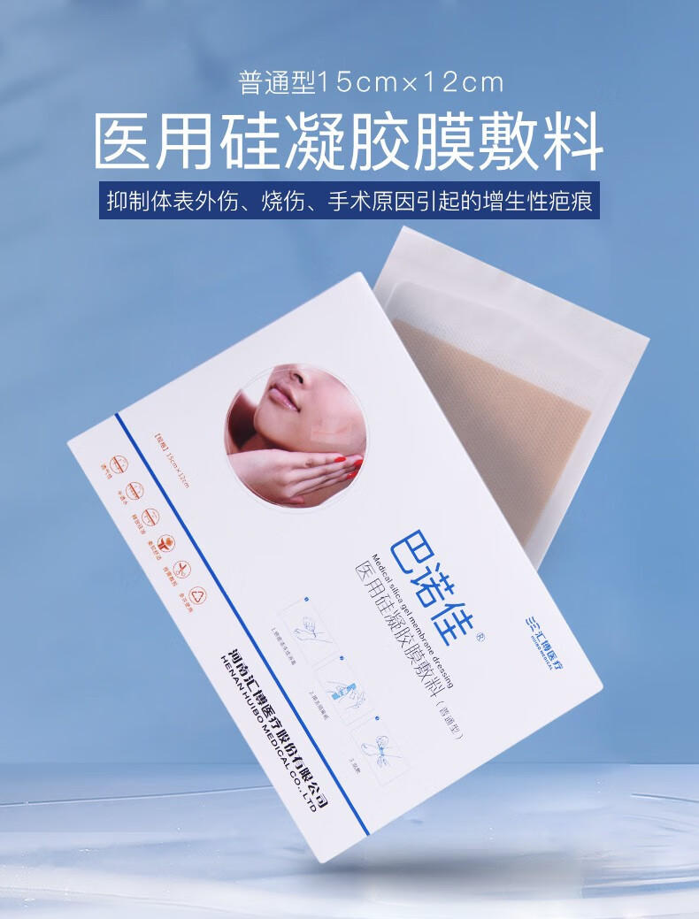 顺丰发货】巴诺佳 医用硅凝胶膜敷料1贴/盒 外伤烧伤手术疤痕贴膏