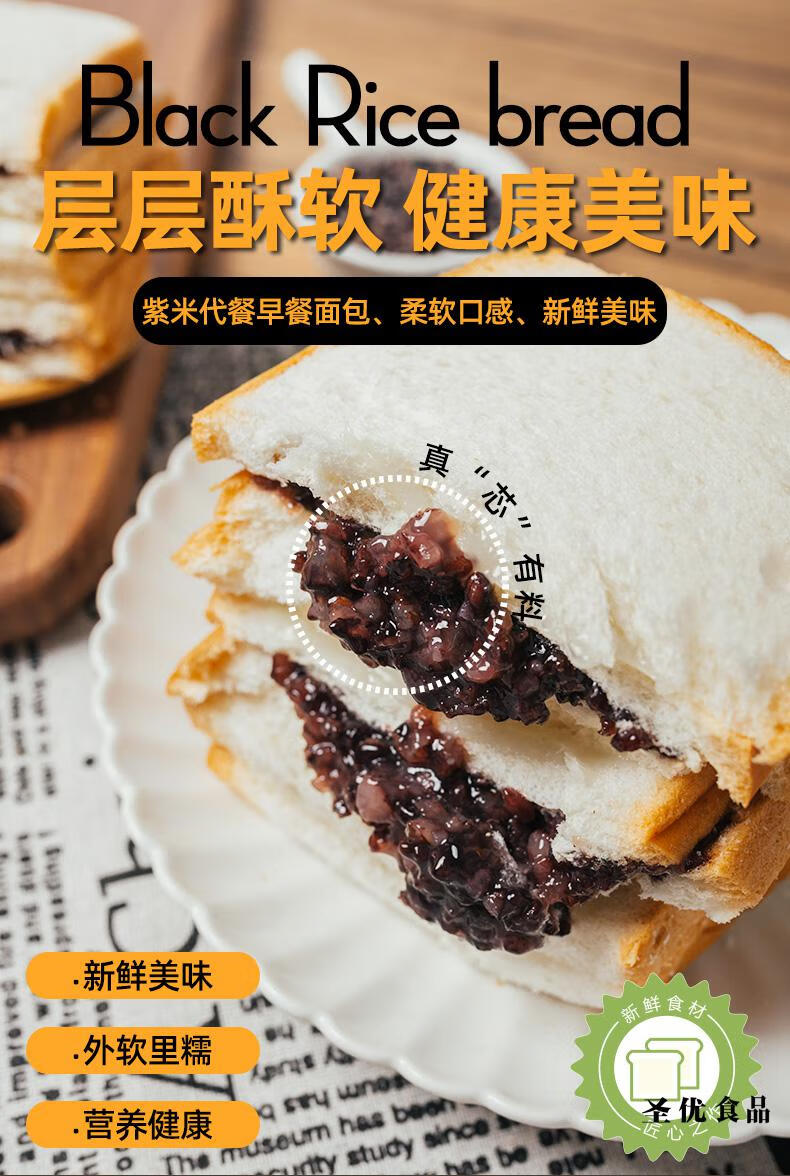 益叔紫米面包/1100g整箱早餐奶酪吐司蒸米糕休闲小零食 紫米面包5袋装