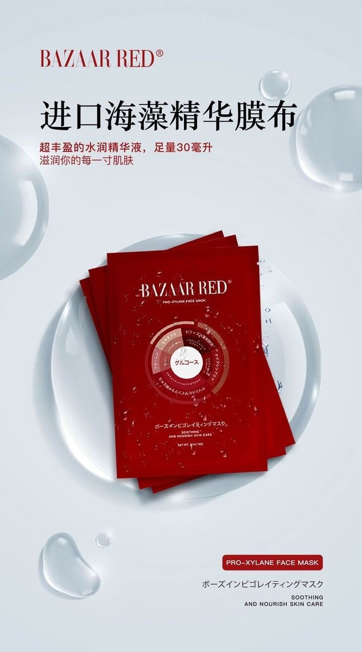 【官方旗舰】芭莎红玻色因面膜补水去黄去角质红包紧致肌肤红石榴 10