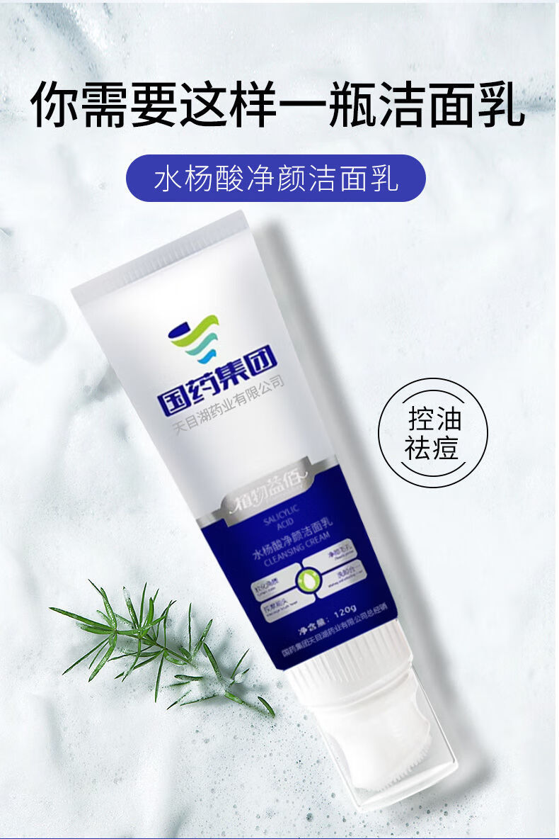 国药集团天目湖美白洗面奶烟酰胺清肌天目湖药业美白洗面奶美白亮肤