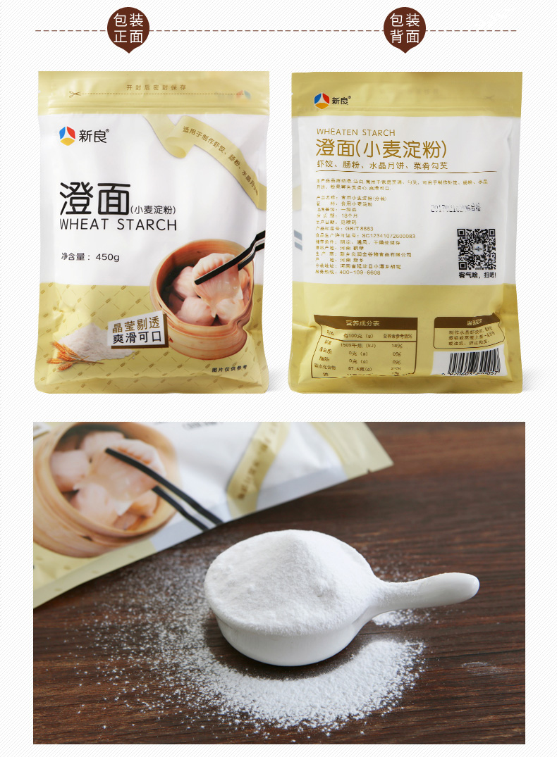 新良澄面澄粉小麦淀粉食用家用水晶虾饺粘米粉冰皮月饼粉材料专用年货