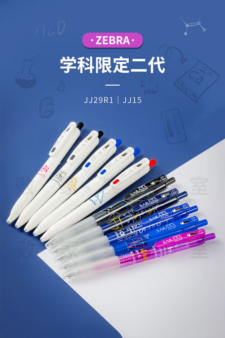 60京选好货日本斑马学科限定二代jj15学霸中性笔jj29学生书写文具