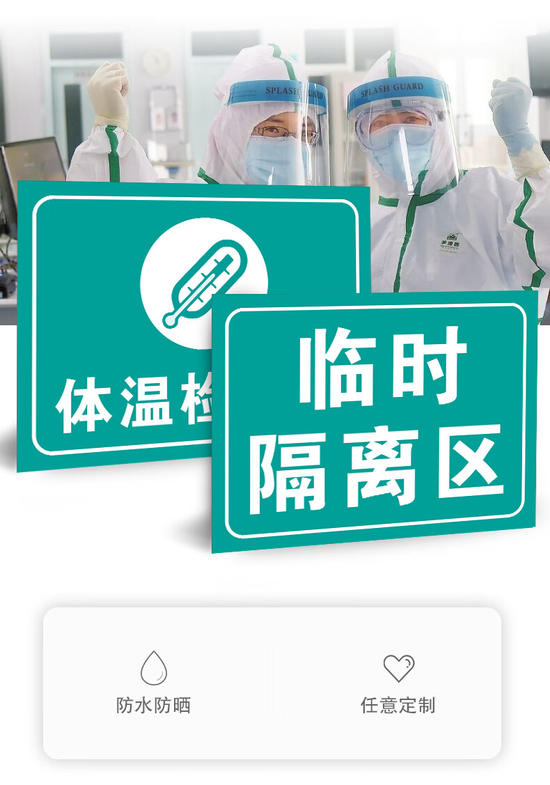 临时隔离区安全警示牌医院学校幼儿园工厂企业单位公共场所体温检测处