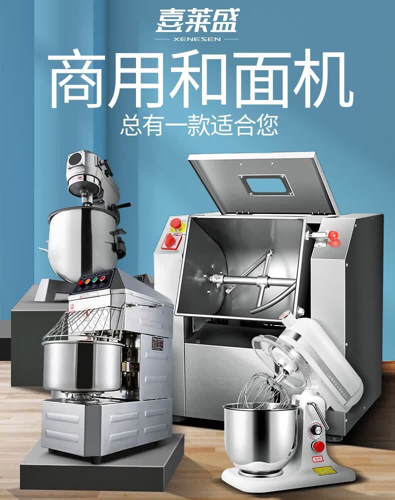 喜莱盛xenesen和面机商用揉面机双速双动大容量全自动多功能搅拌和面