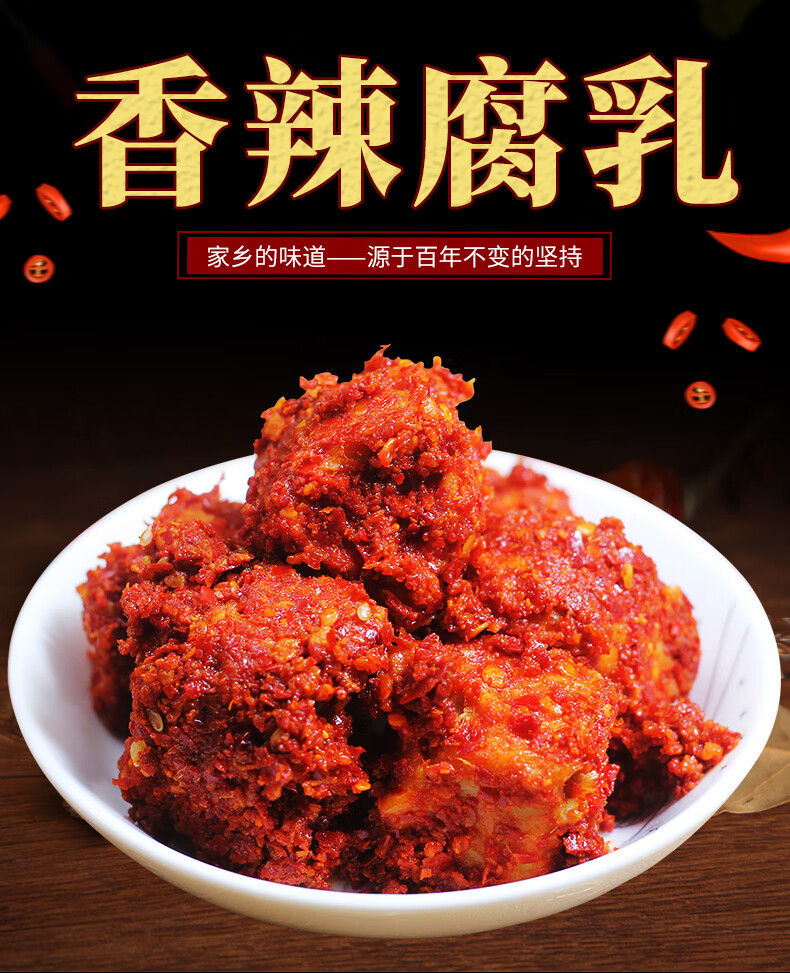 乐山五通桥桥牌香辣腐乳210g2四川特产红方豆腐乳干辣无油下饭菜香辣