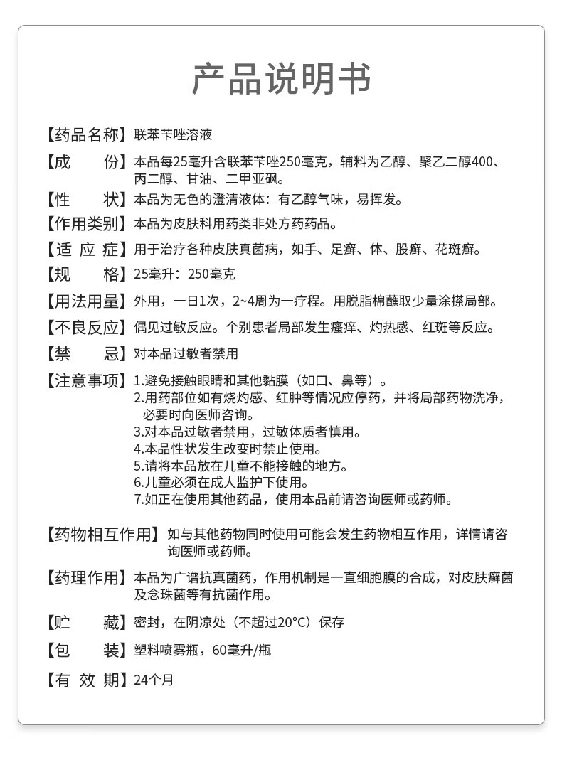 更多参数>国产/进口:国产使用方法:外用药品剂型:溶液剂适用人群