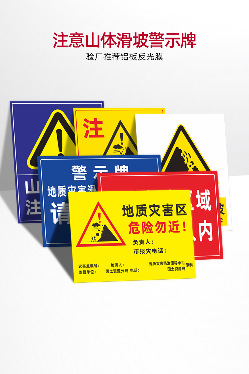 山体滑坡警示牌严禁请勿靠近注意安全标识标志牌地质灾害危险区域警告