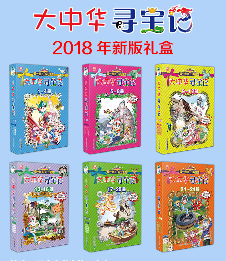香港寻宝记大中华寻宝记系列19我的一本科学漫画书中国地理历史人文