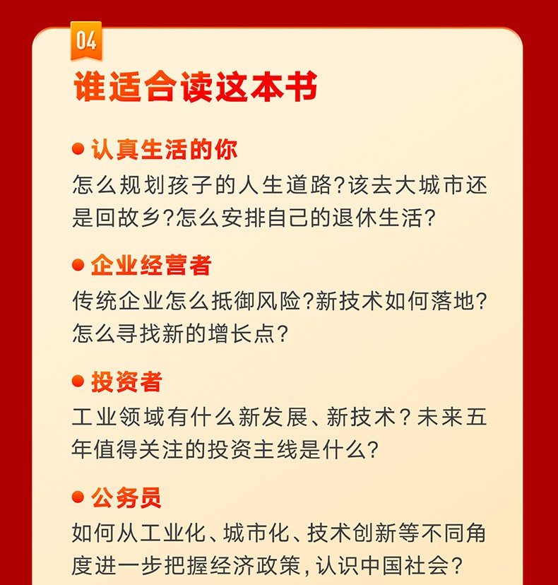 变量4大国的腾挪何帆著得到图书中国经济书籍