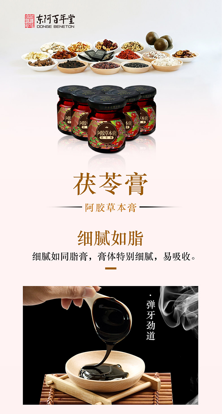 百年堂东阿阿胶草本膏滋补膏方茯苓膏阿胶草本膏2瓶140g礼盒装