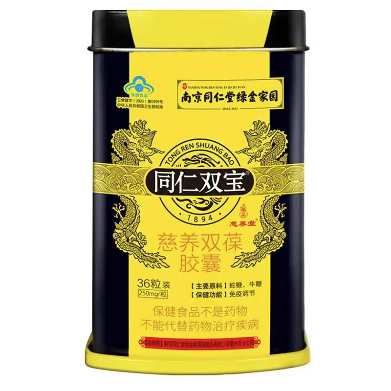 双宝慈养双葆胶囊含蛇鞭牛鞭男性滋补保健品36粒盒同仁双宝胶囊4盒装