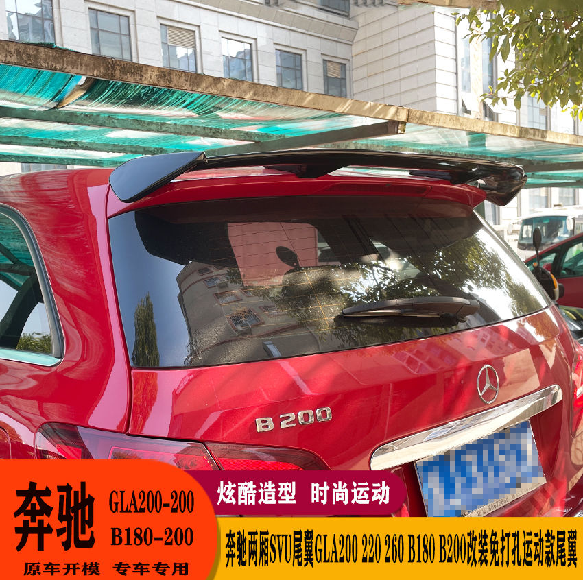 适用于09-18款奔驰b200尾翼奔驰车顶定风翼b200改装专用abs免打孔尾翼