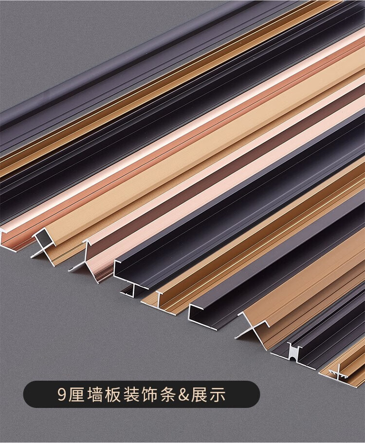 洁典范9mm护墙板收边条木饰面集成墙板装饰线条金属铝合金工字收口卡