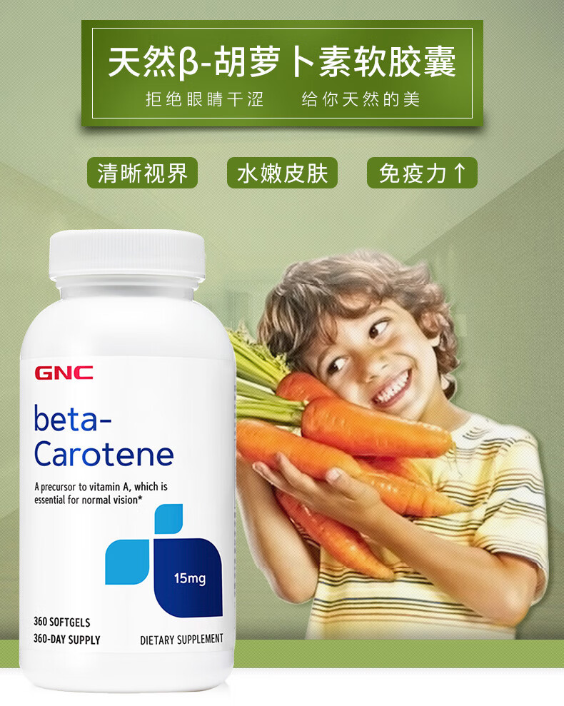 美国gnc口服维生素a胡萝卜素β维他命a软胶囊眼鸡皮肤干燥360粒【图片
