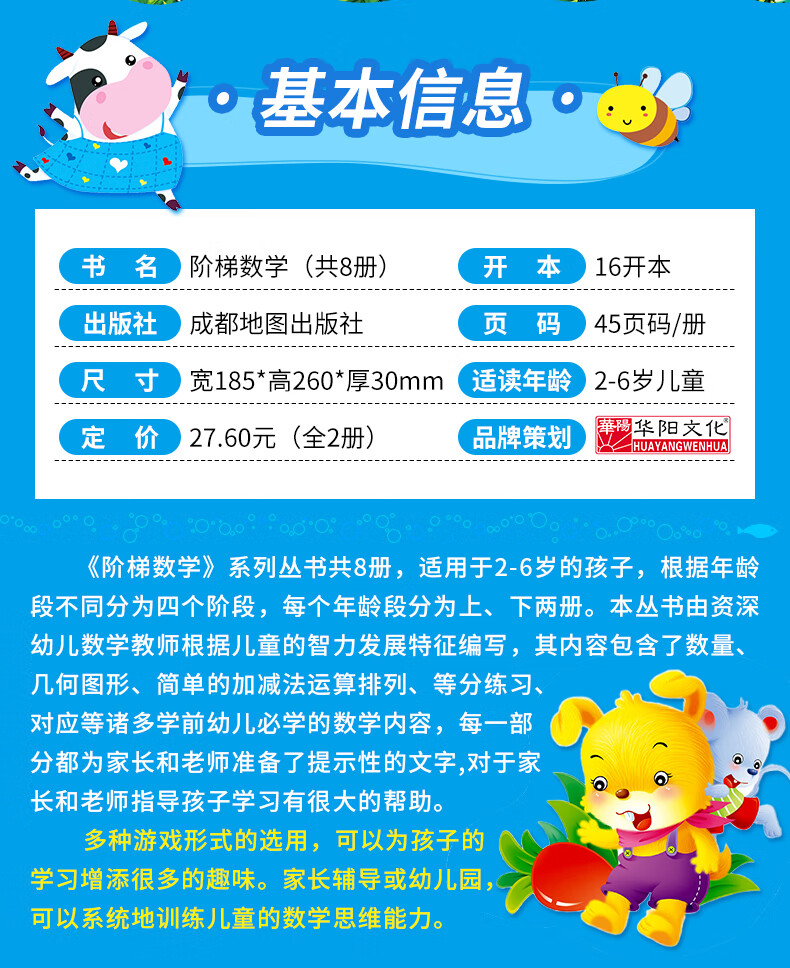 阶梯数学 全8册2-3-4-5-6岁幼儿儿童数学早教启蒙分级训练 幼儿园智力开发全脑逻辑思维训练书籍 【2-3岁】阶梯数学上下册