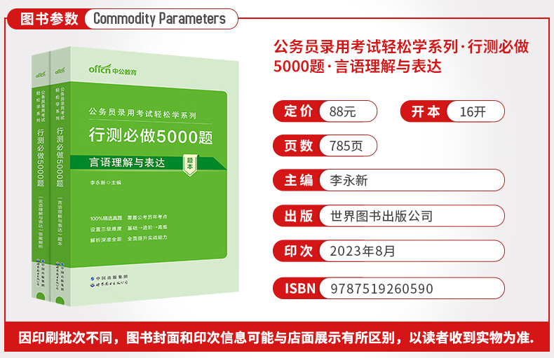 中公教育2025国家公务员考试教材国国考历年真题教材2025考历年真题用书行测申论教材历年真题试卷题库公考考公教材2025 【国考轻松学】2025版国考+5000题 14本详情图片77