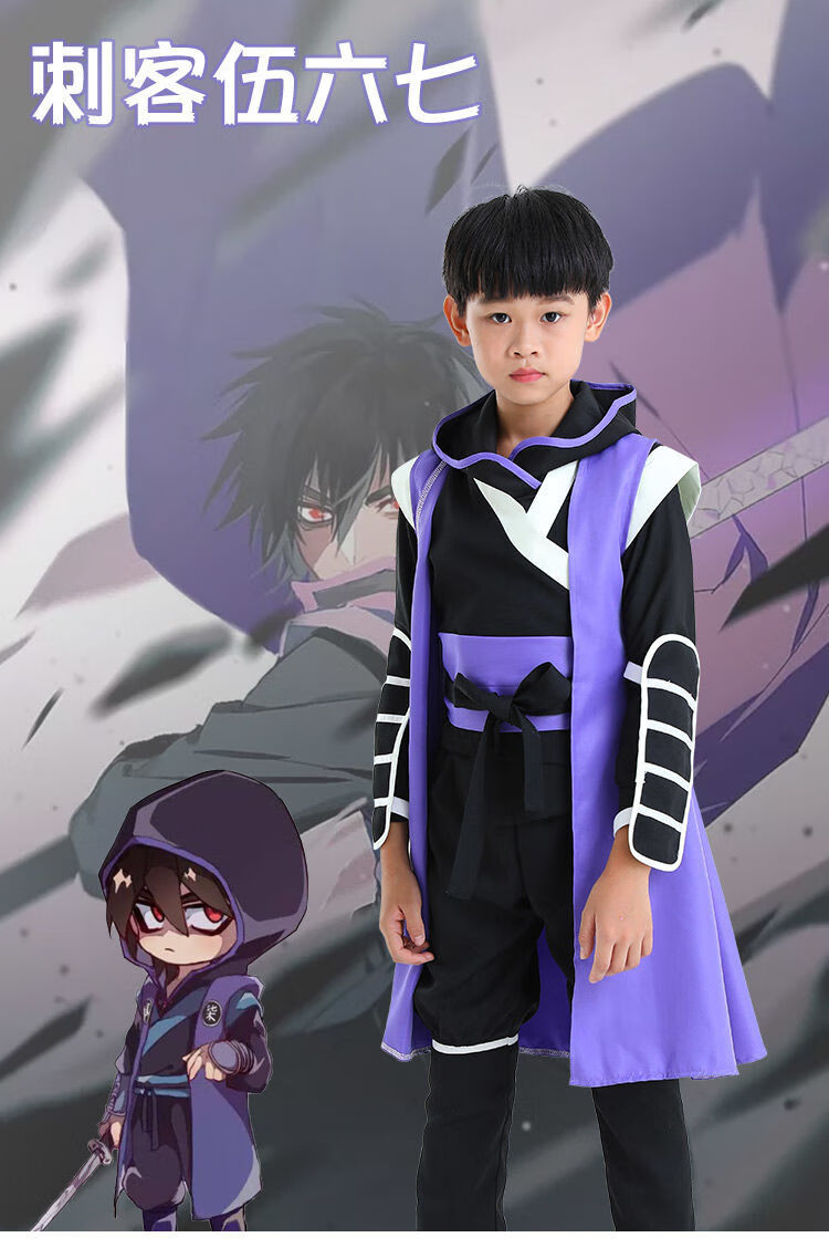 熠垣枫刺客衣服五六七刺客装儿童款男童套装cosplay柒的衣服暗影刺客